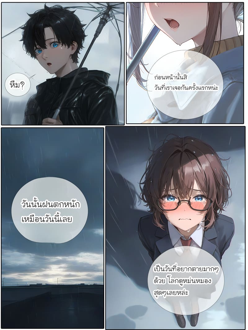 รอยยิ้มของภรรยาผมผู้แสนอ่อนโยน 2